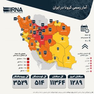 آخرین آمار کرونا در ایران