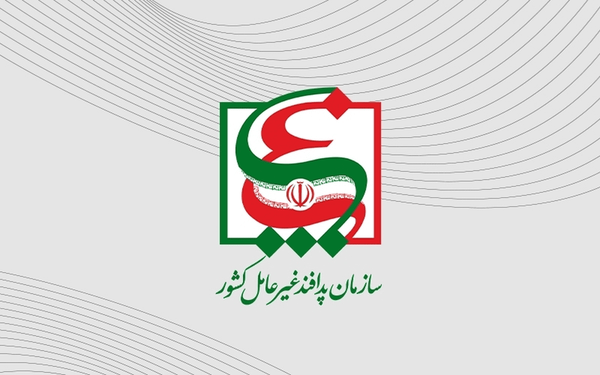 اطلاعیه سازمان پدافند غیرعامل در پی انتشار خبر اعدام جاسوس رژیم صهیونی